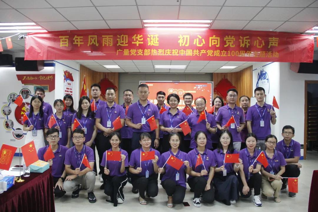 KB88凯时官网党支部热烈庆祝中国共产党建设100周年