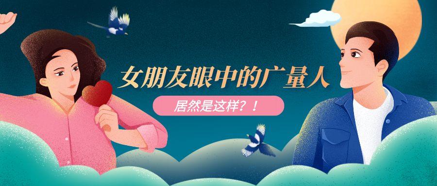 量圈儿NO.51｜KB88凯时官网人事情时VS约会时，，，这也太真实了吧……