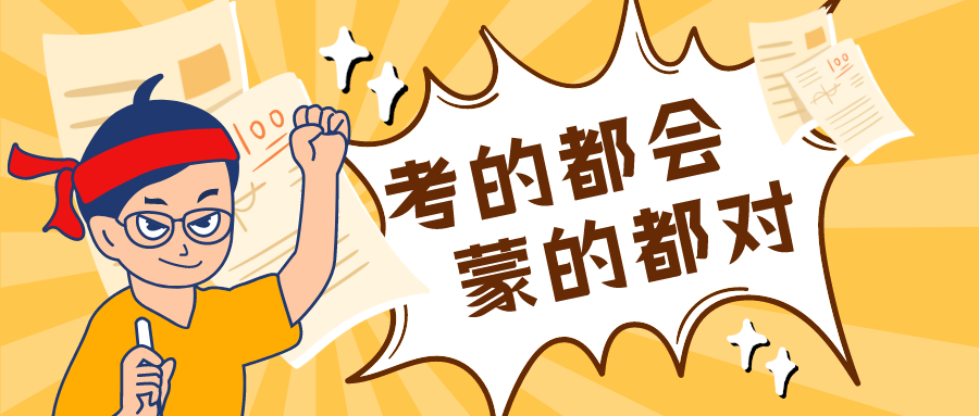 量圈儿NO.41｜KB88凯时官网版高考试卷，，，，，，你敢来应战吗？？？