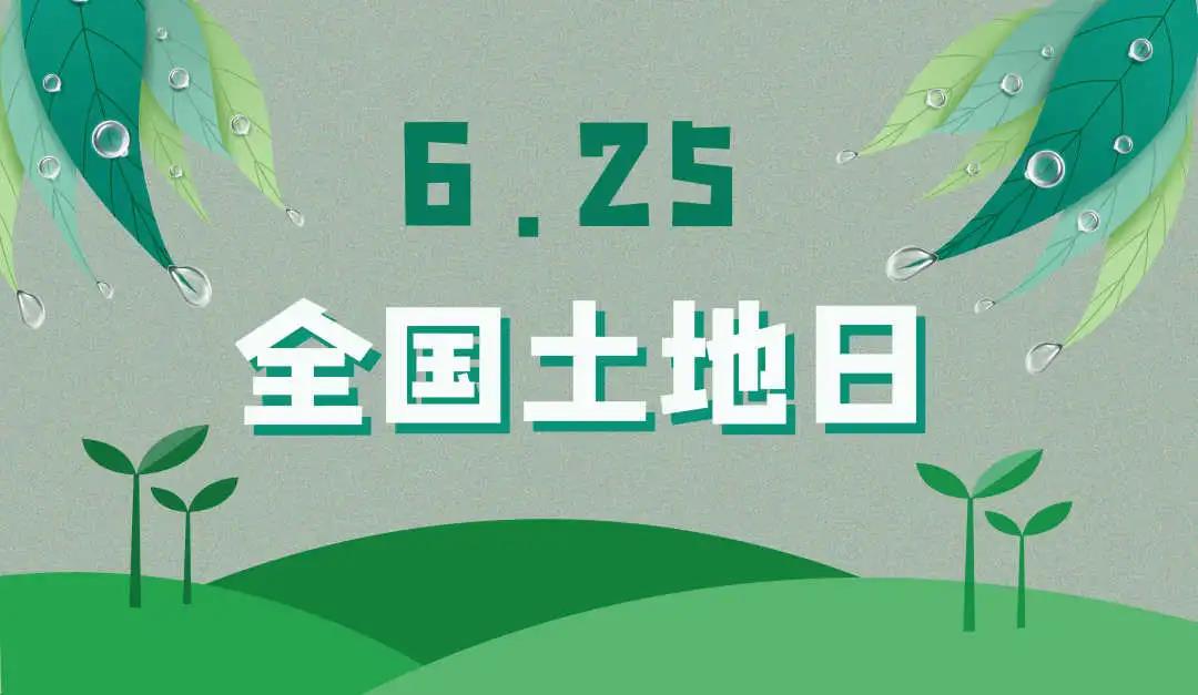 量圈儿NO.44｜守护土地，，，，，，；；；で樾，，，，，，KB88凯时官网人责无旁贷！