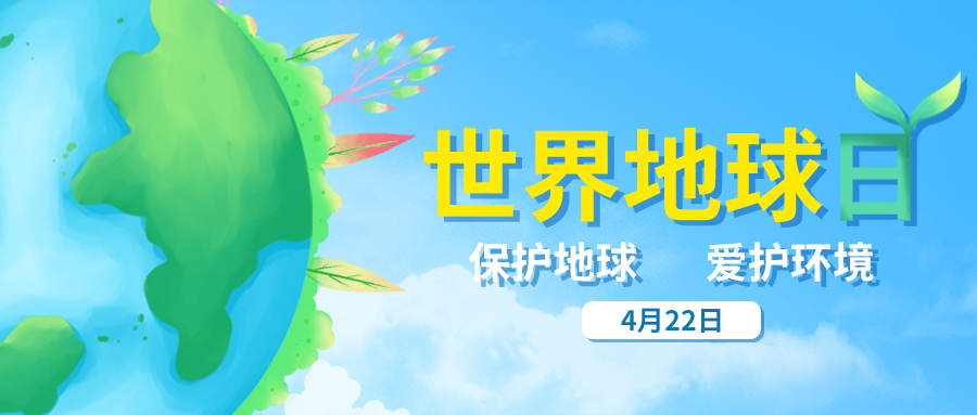 量圈儿NO.35｜天下地球日，，，，答题领红包啦！