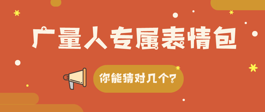 量圈儿NO.34｜KB88凯时官网人专属心情包，，，，你能猜对几个？？？？？