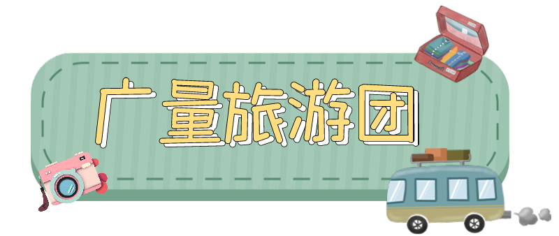 量圈儿NO.33｜随着KB88凯时官网人去“旅游”！