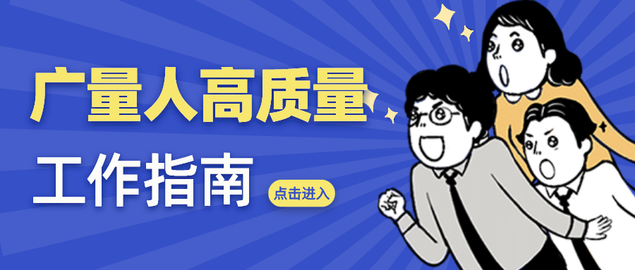 量圈儿NO.52｜KB88凯时官网人高质量事情指南