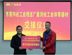 东莞市总工会到KB88凯时官网集团开展慰问送温暖活动