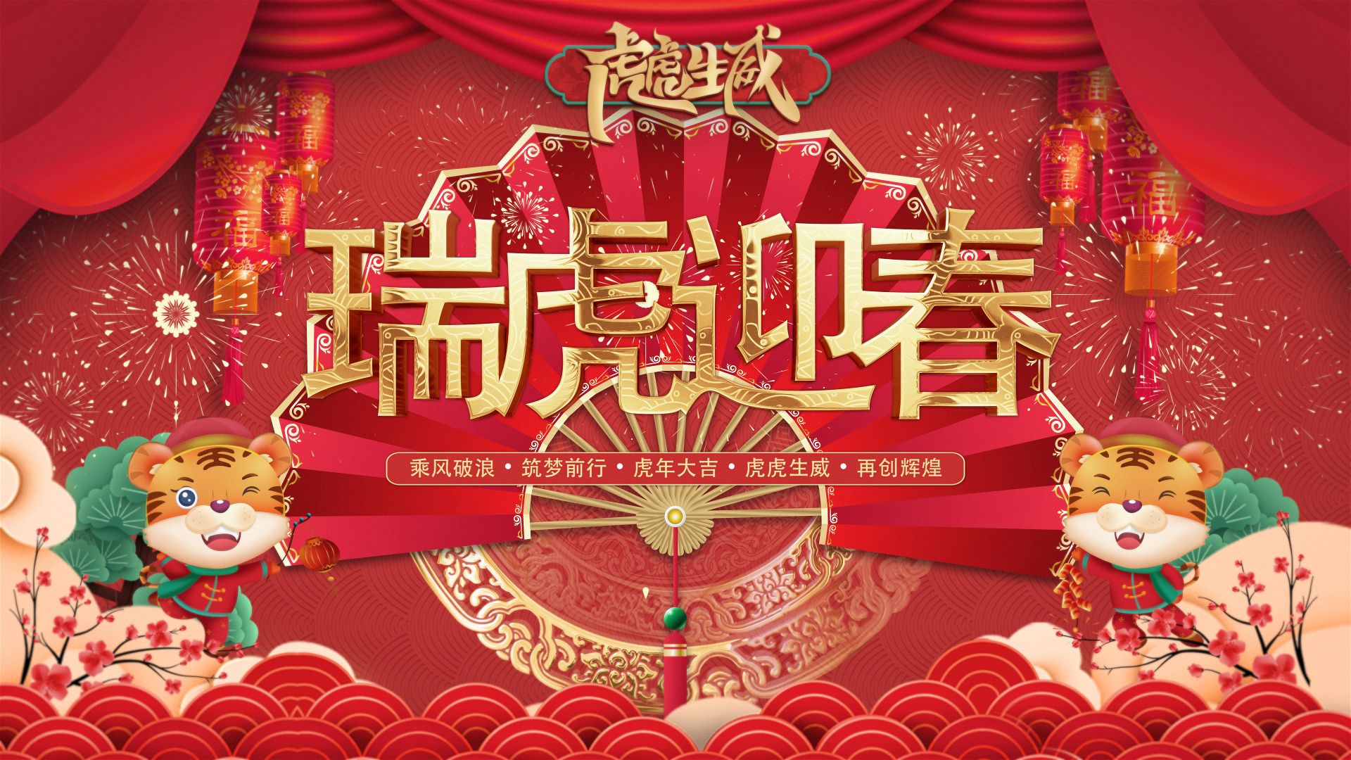瑞虎迎春｜KB88凯时官网人创意贺年视频来啦。。。。。。。。。。