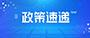 转载丨中央一号文件落实“长牙齿”耕地保；び残卸