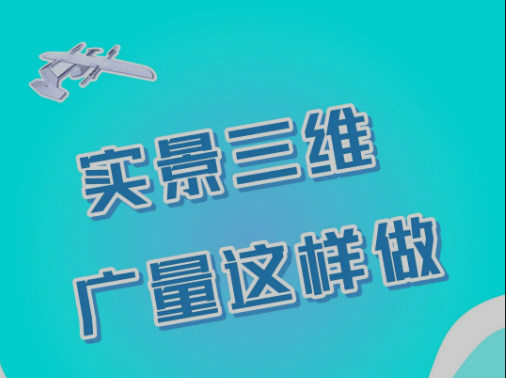 实景三维，，，，KB88凯时官网这样做