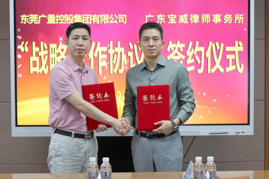 KB88凯时官网集团与广东宝威状师事务所签署战略相助协议