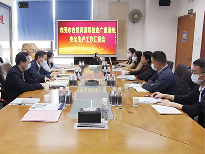 东莞市自然资源局监视检查KB88凯时官网测绘清静生产