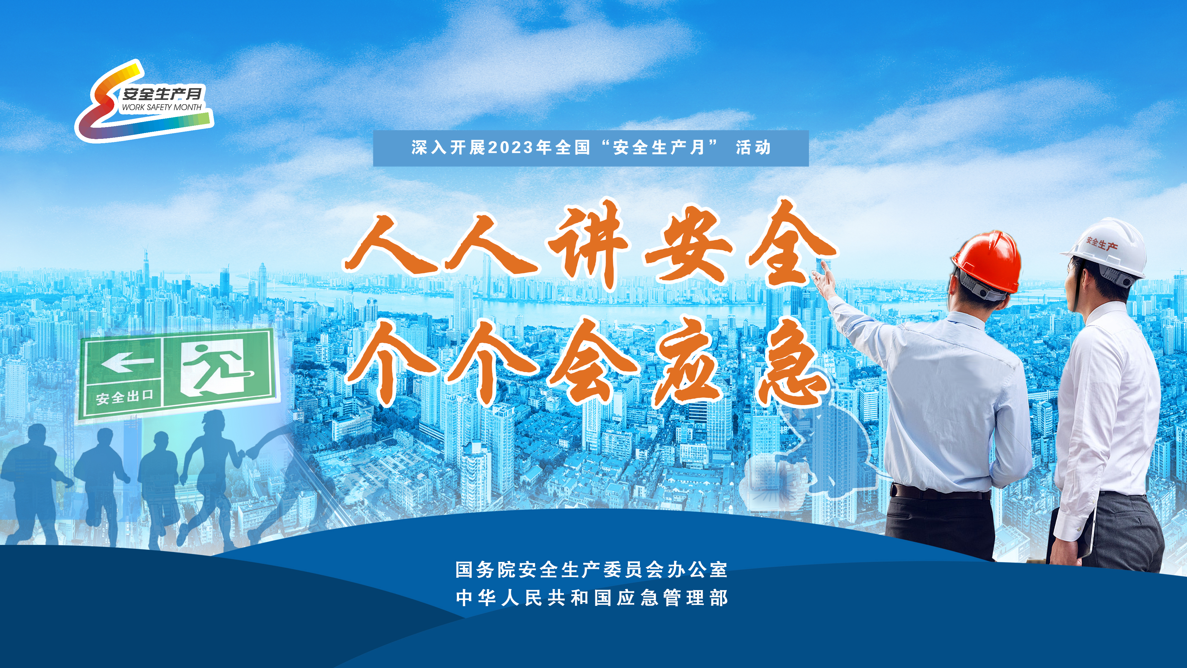 KB88凯时官网集团开展第22个天下“清静生产月”系列宣传活动