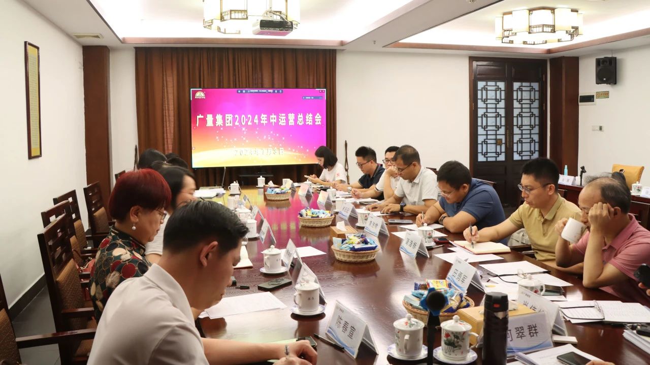 KB88凯时官网集团2024年中运营总结会顺遂召开