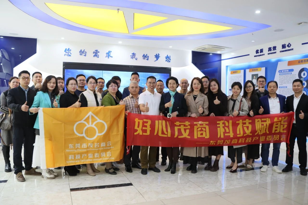 东莞茂商科技委员会品牌活动走进KB88凯时官网集团
