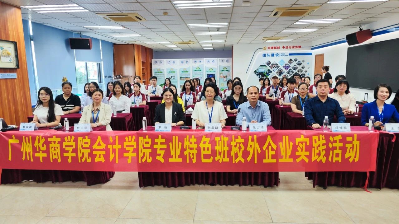 从课堂到企业丨广州华商学院师生走进KB88凯时官网集团开展校外实践活动