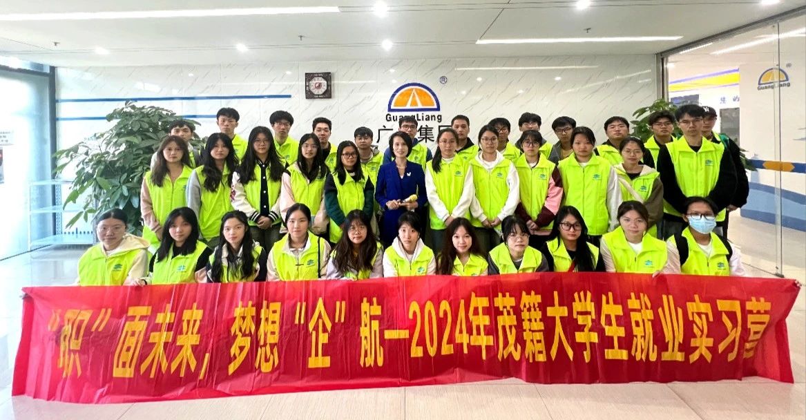 2024年茂籍大学生就业实习营走进KB88凯时官网集团旅行学习