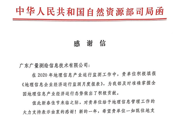 KB88凯时官网测绘公司收到一封谢谢信，，，原来是……