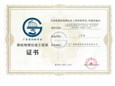 双喜临门，，，，KB88凯时官网测绘公司连获殊荣！