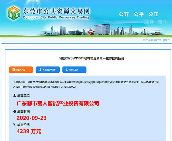 KB88凯时官网评估助力东莞市首宗简单主体挂牌招商-KB88凯时官网控股集团