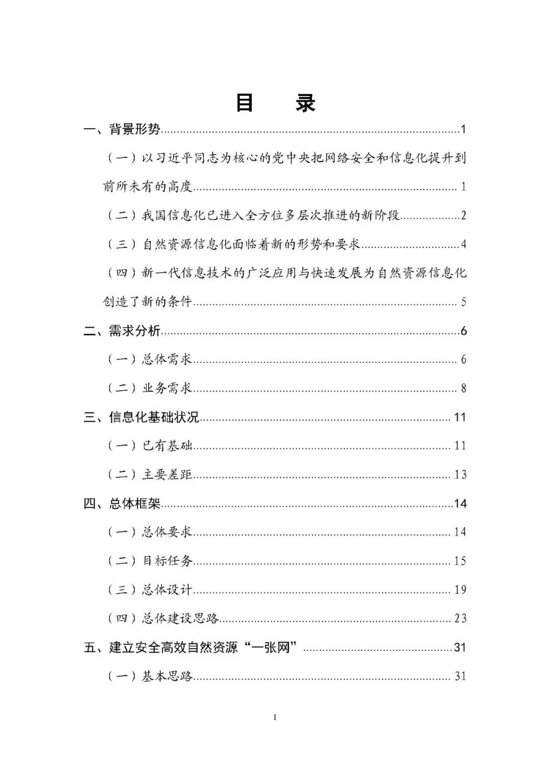 《自然资源部信息化建设总体方案》宣布-KB88凯时官网控股集团