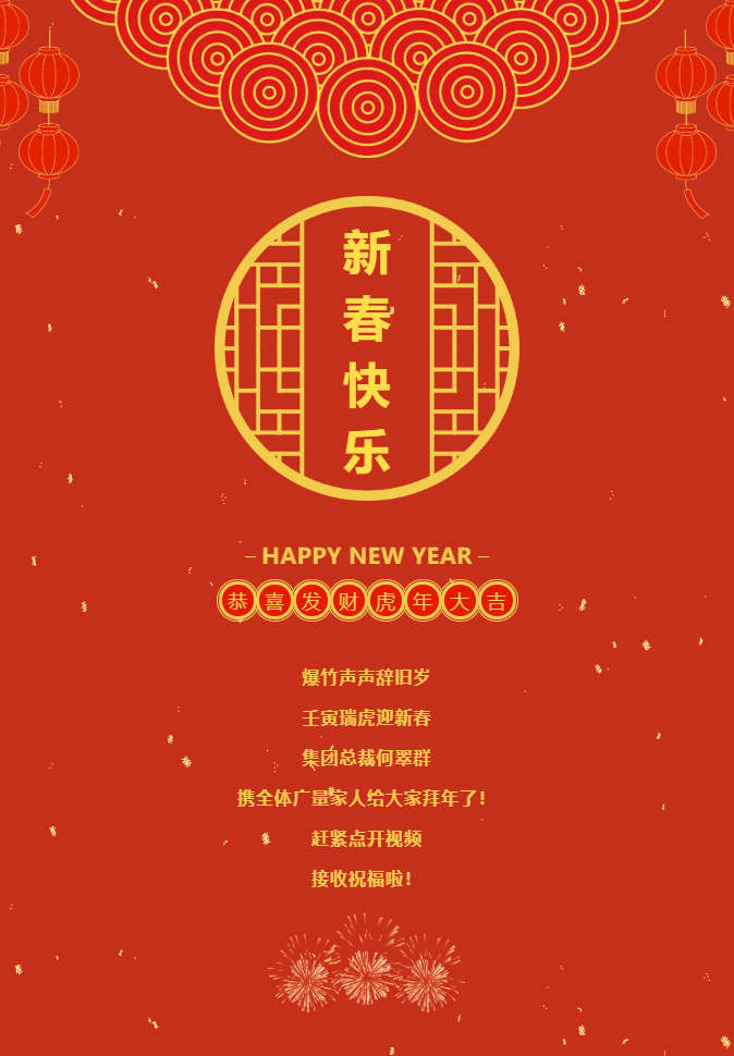 瑞虎迎春｜KB88凯时官网人创意贺年视频来啦。。。。。。。。-KB88凯时官网控股集团