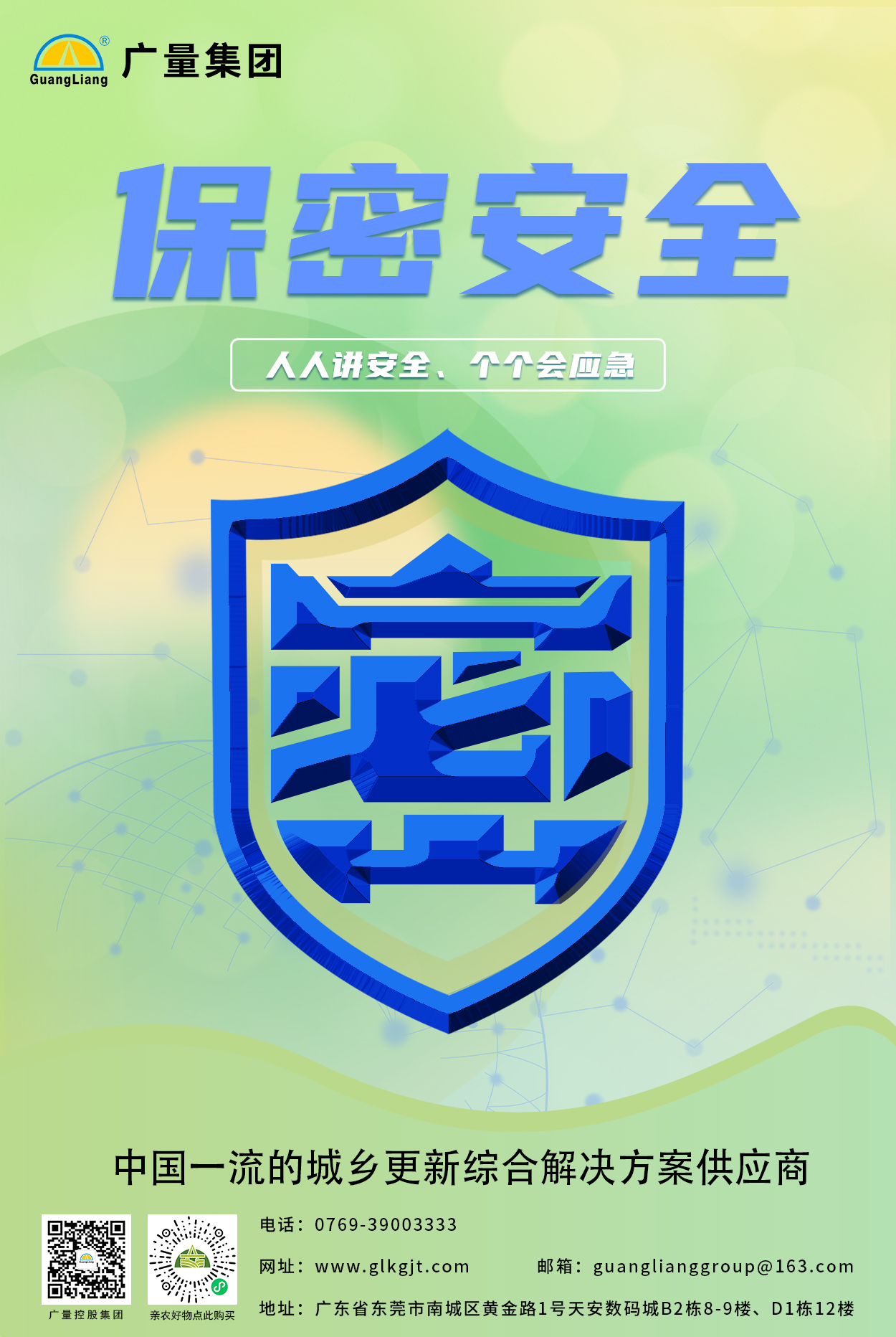 保密清静.jpg