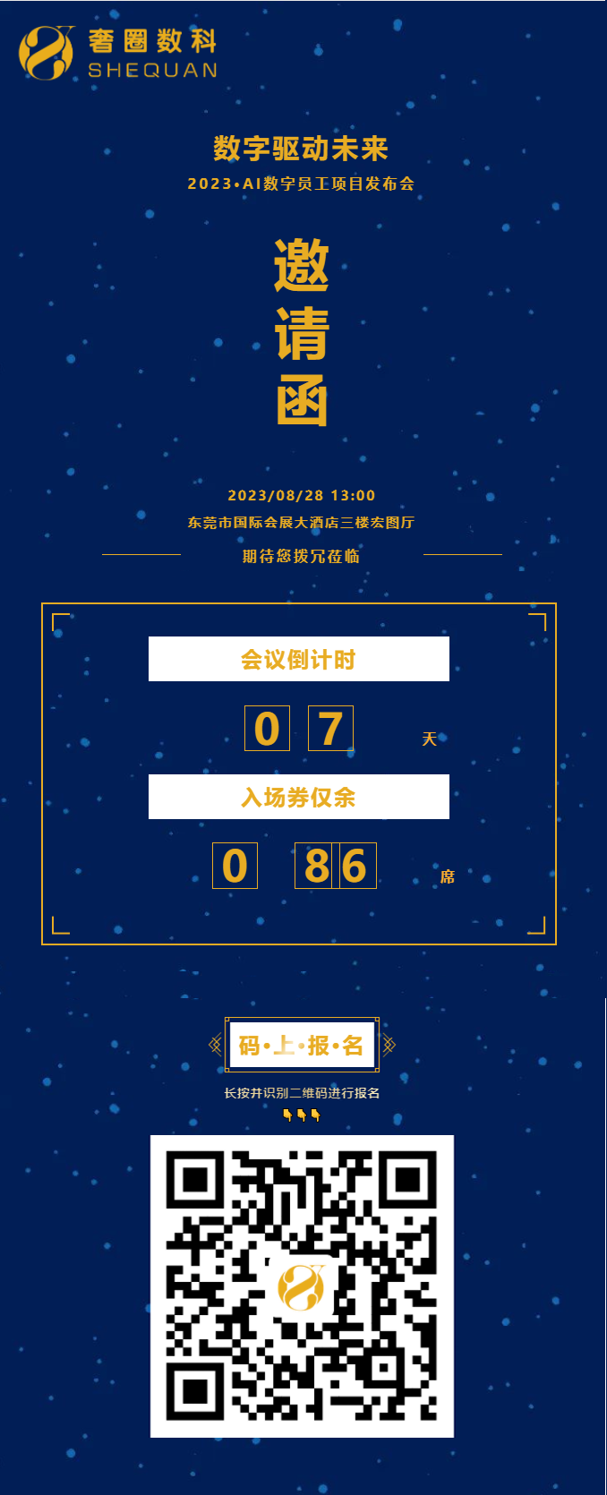 倒计时7天丨2023·AI数字员工项目宣布会火热报名中！.png